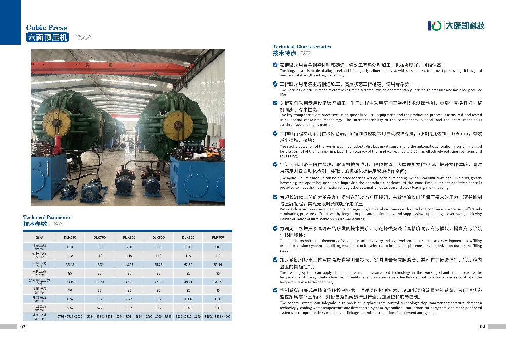 六面頂壓機